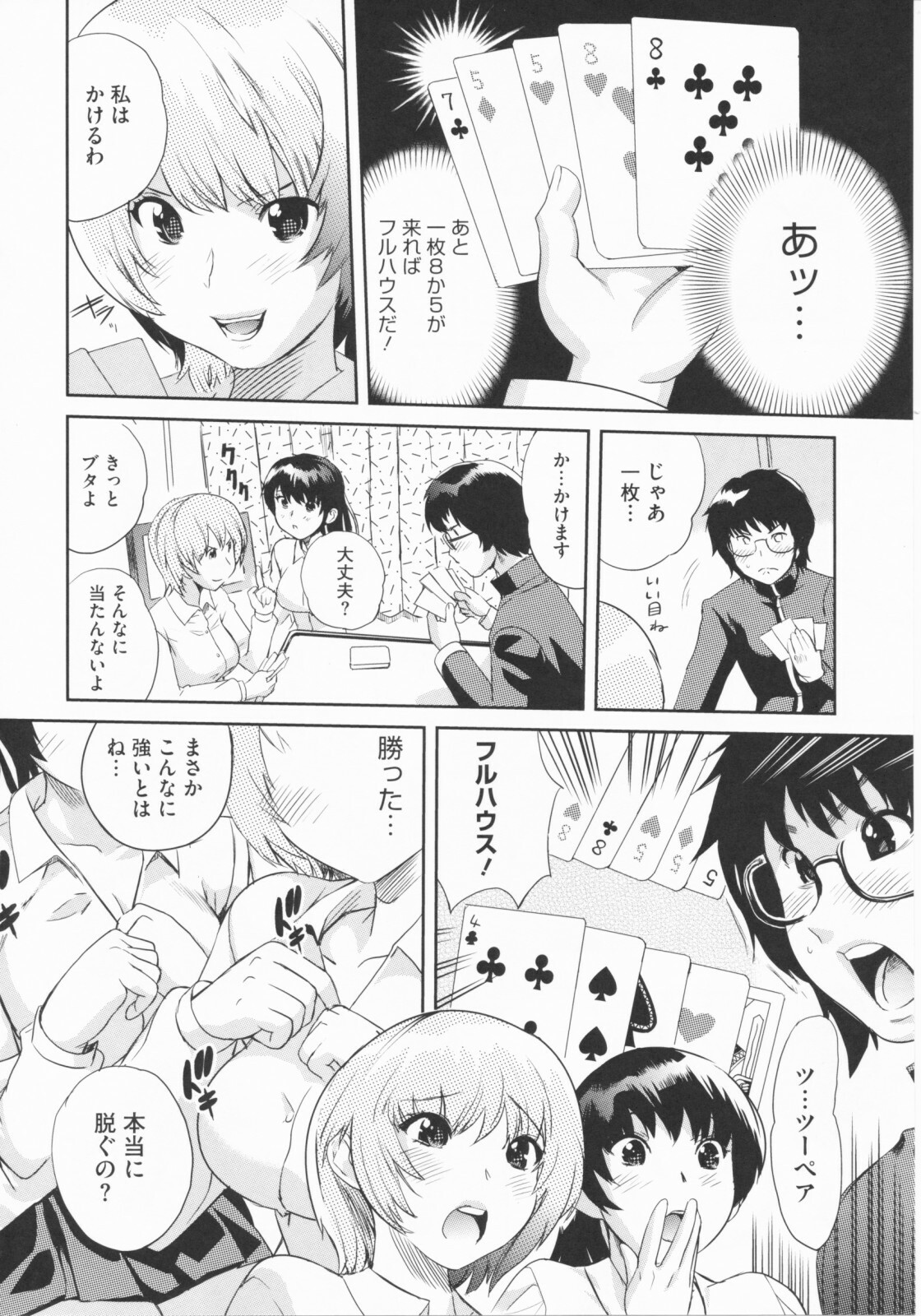 [Mitsuya] Love Now page 96 full
