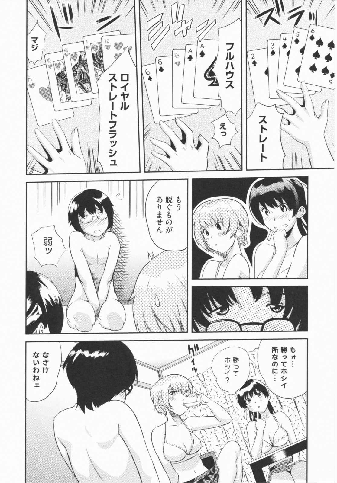 [Mitsuya] Love Now page 98 full