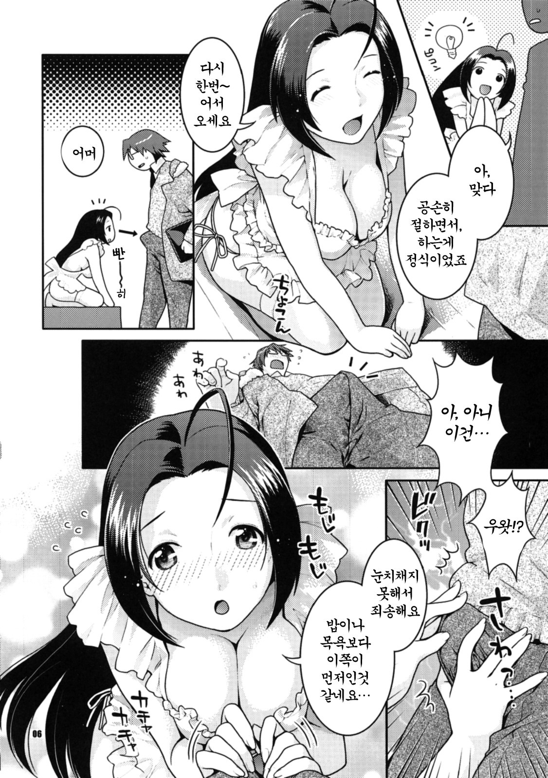 (C73) [Nekomataya (Nekomata Naomi)] Ore no Yome A to Z (THE iDOLM@STER) [Korean] page 6 full