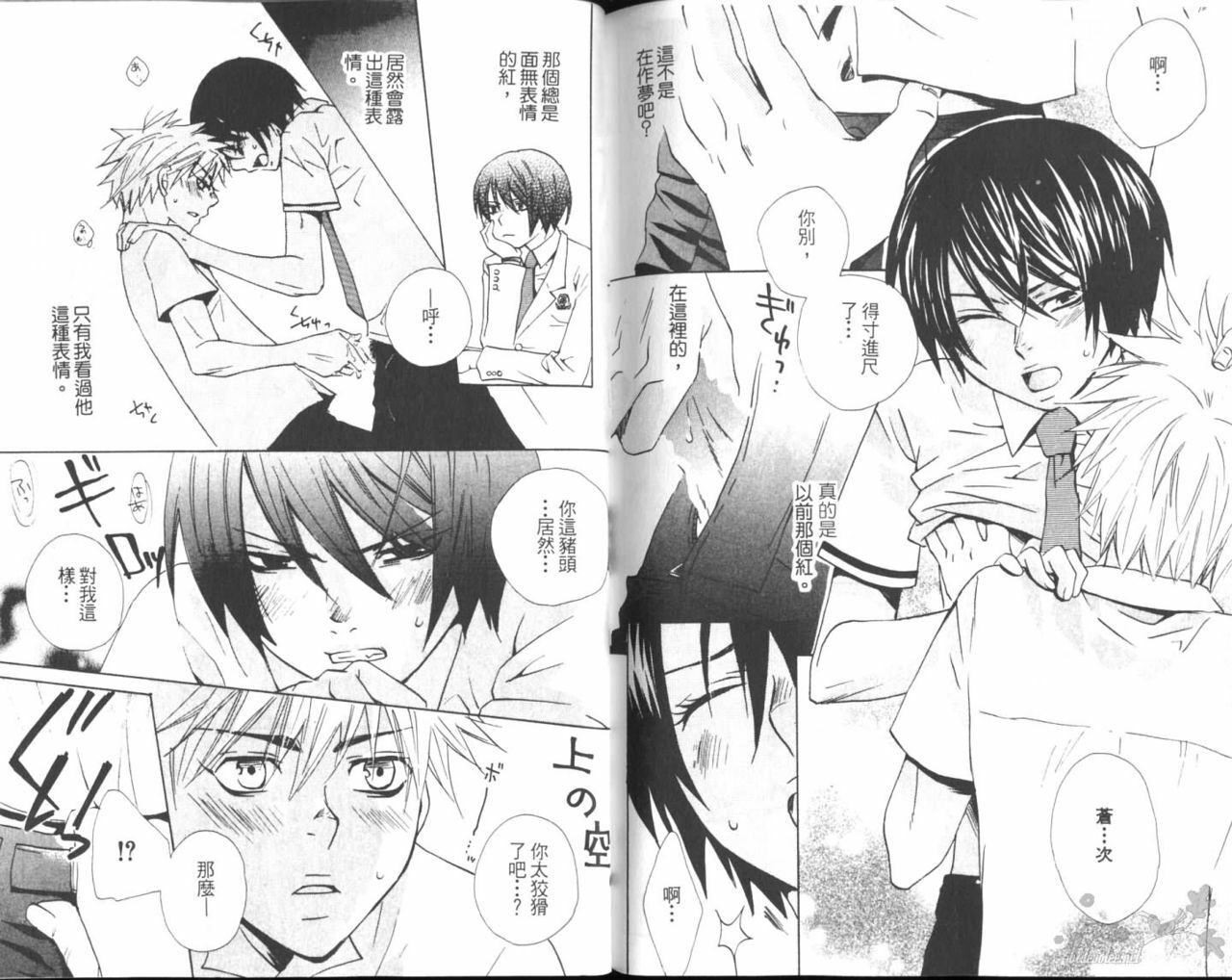 [Himuro Sakura] Boku no Inu ni Narinayo | Be My Dog [Chinese] page 85 full