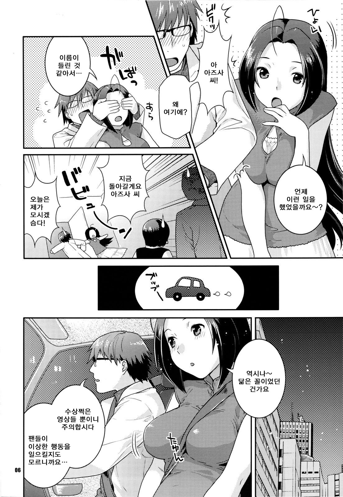 (C75) [NEKOMATAYA (Nekomata Naomi)] Az U like (THE iDOLM@STER) [Korean] page 6 full