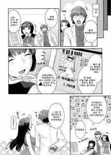 (C75) [NEKOMATAYA (Nekomata Naomi)] Az U like (THE iDOLM@STER) [Korean] - page 24