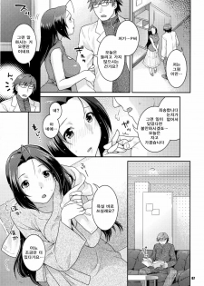 (C75) [NEKOMATAYA (Nekomata Naomi)] Az U like (THE iDOLM@STER) [Korean] - page 7