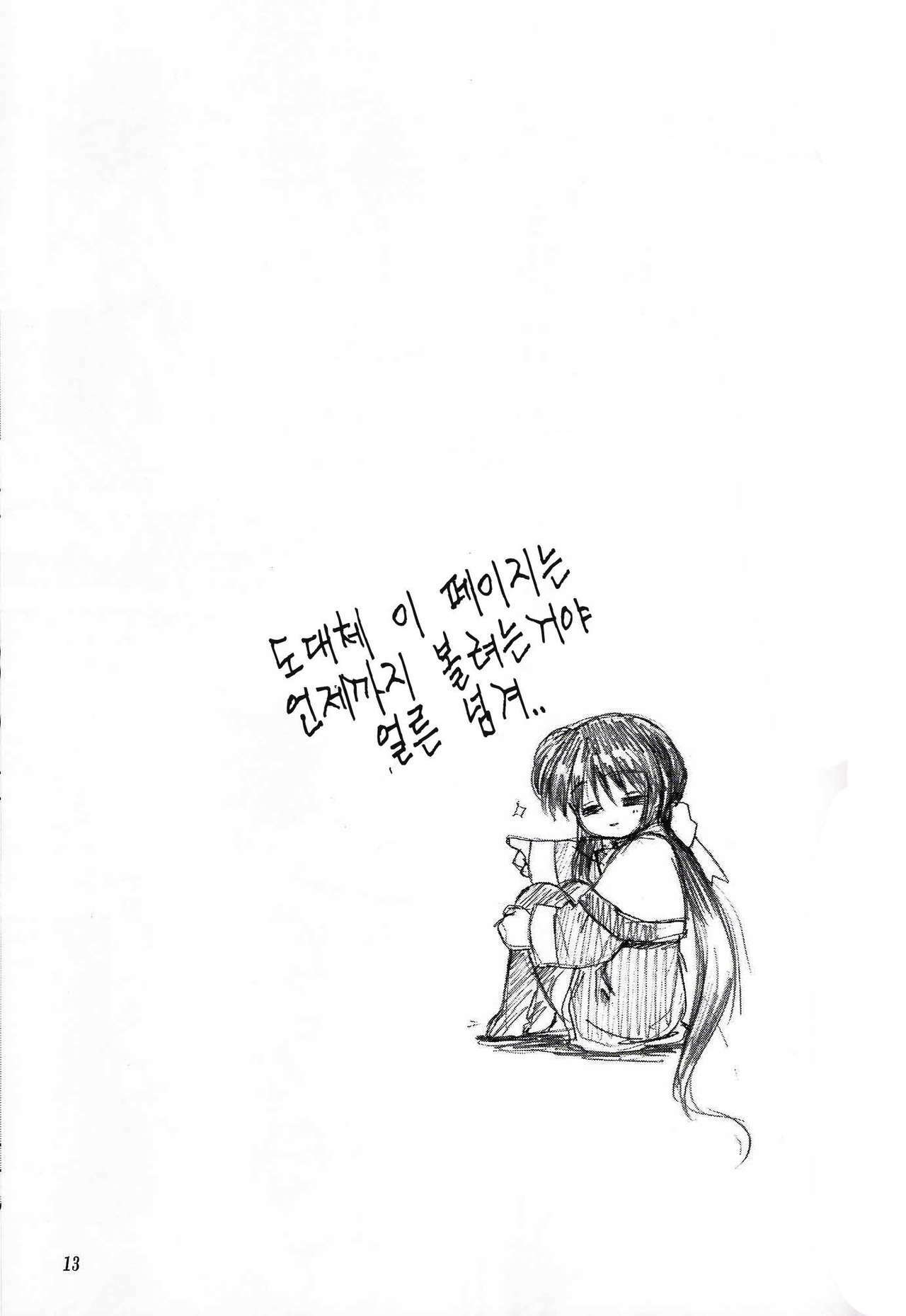 (C72) [Mitarashi Club (Mitarashi Kousei)] Sweet Jam -Kanzen ban- (Kanon) [Korean] page 12 full