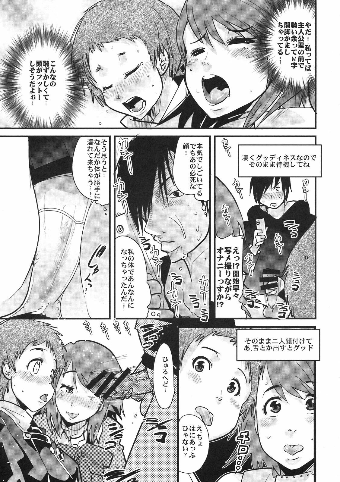 (C76) [Bronco Hitoritabi (Uchi-Uchi Keyaki)] Atlus Super Stars (Various) page 7 full