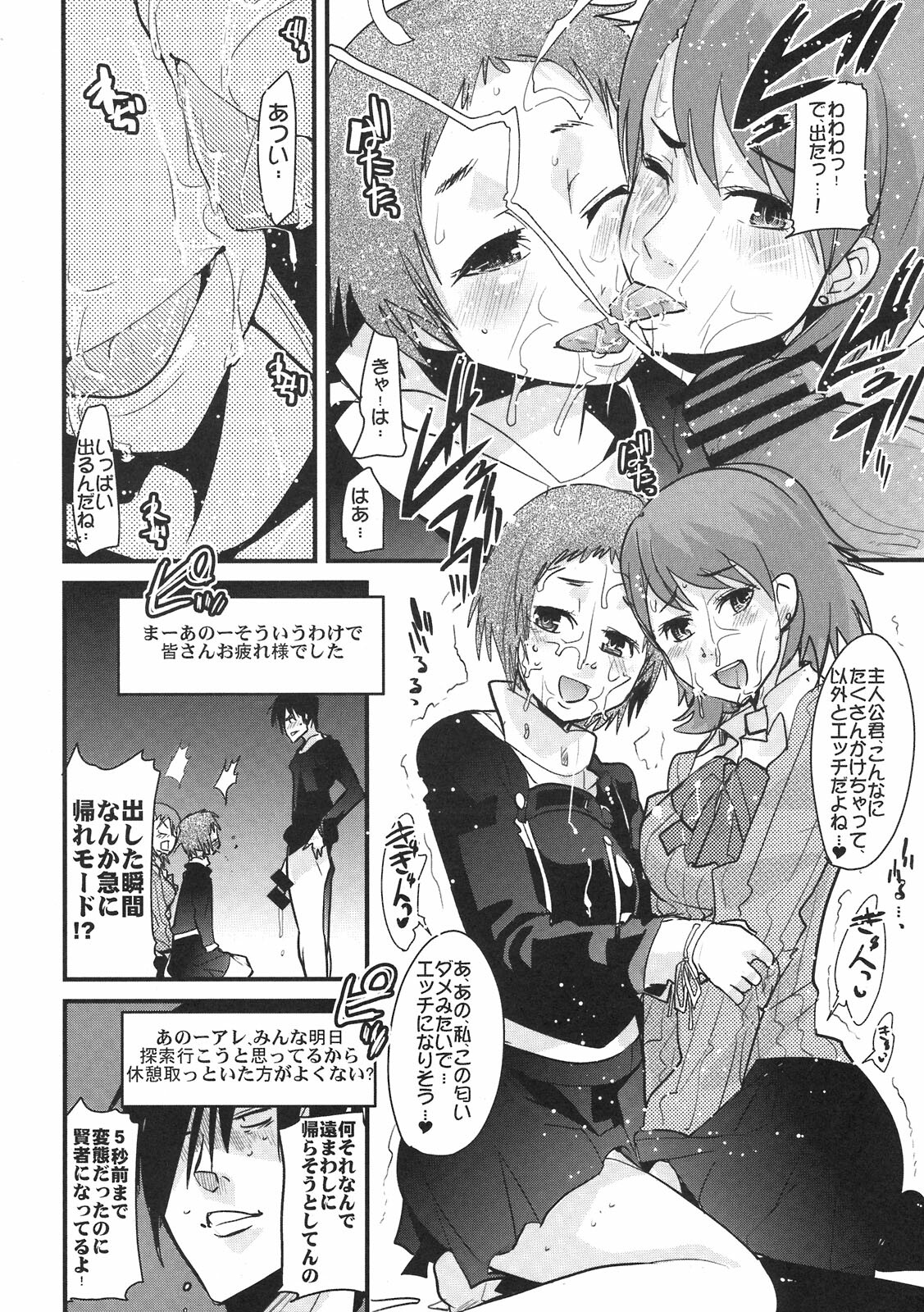 (C76) [Bronco Hitoritabi (Uchi-Uchi Keyaki)] Atlus Super Stars (Various) page 8 full