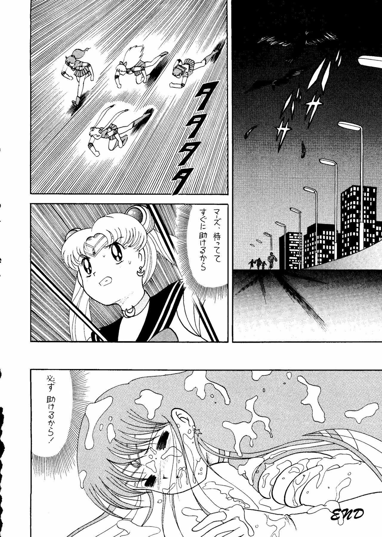 [Cross Fight!! (Gattai soutou)] Sairoku hon (Bishoujo Senshi Sailor Moon) page 23 full