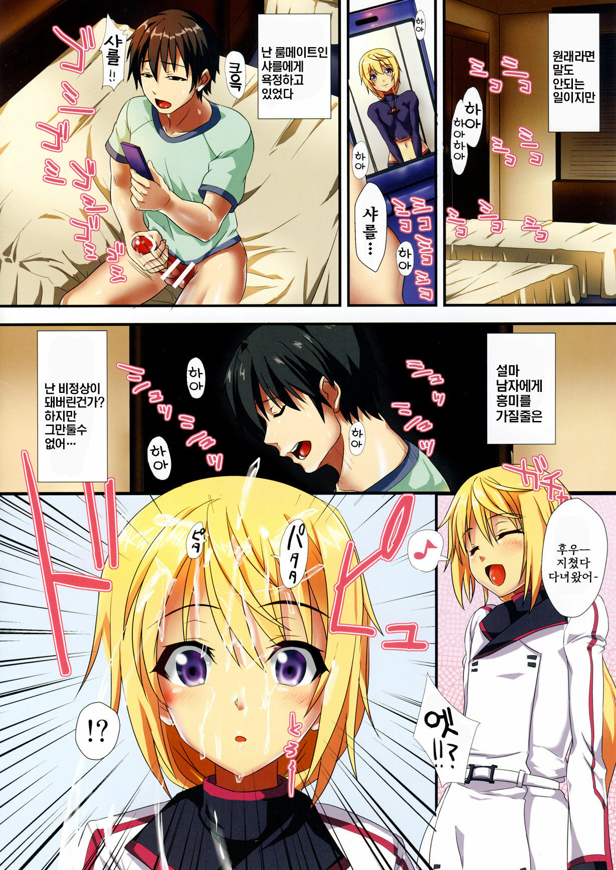 [N2jirai (Nimu)] Infinite Sperm (IS ) [Korean] [Digital] page 2 full