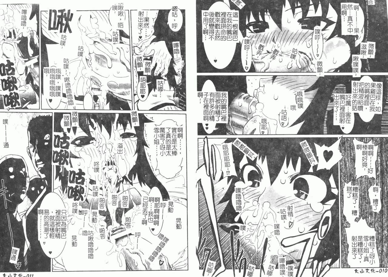 [Anthology] Fellatio Anthology Kouin Ojoku [Chinese] page 11 full