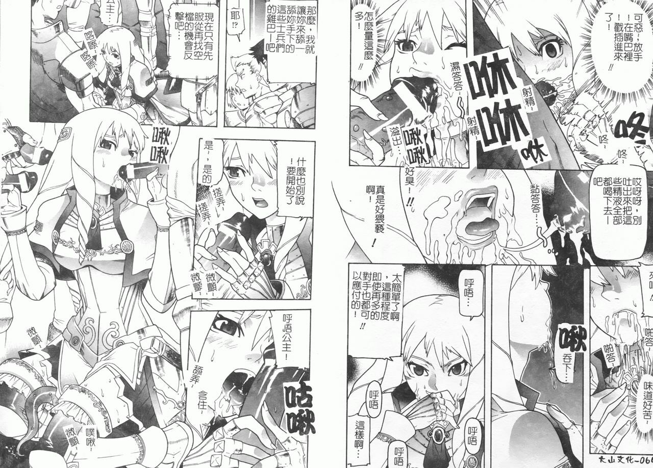 [Anthology] Fellatio Anthology Kouin Ojoku [Chinese] page 38 full