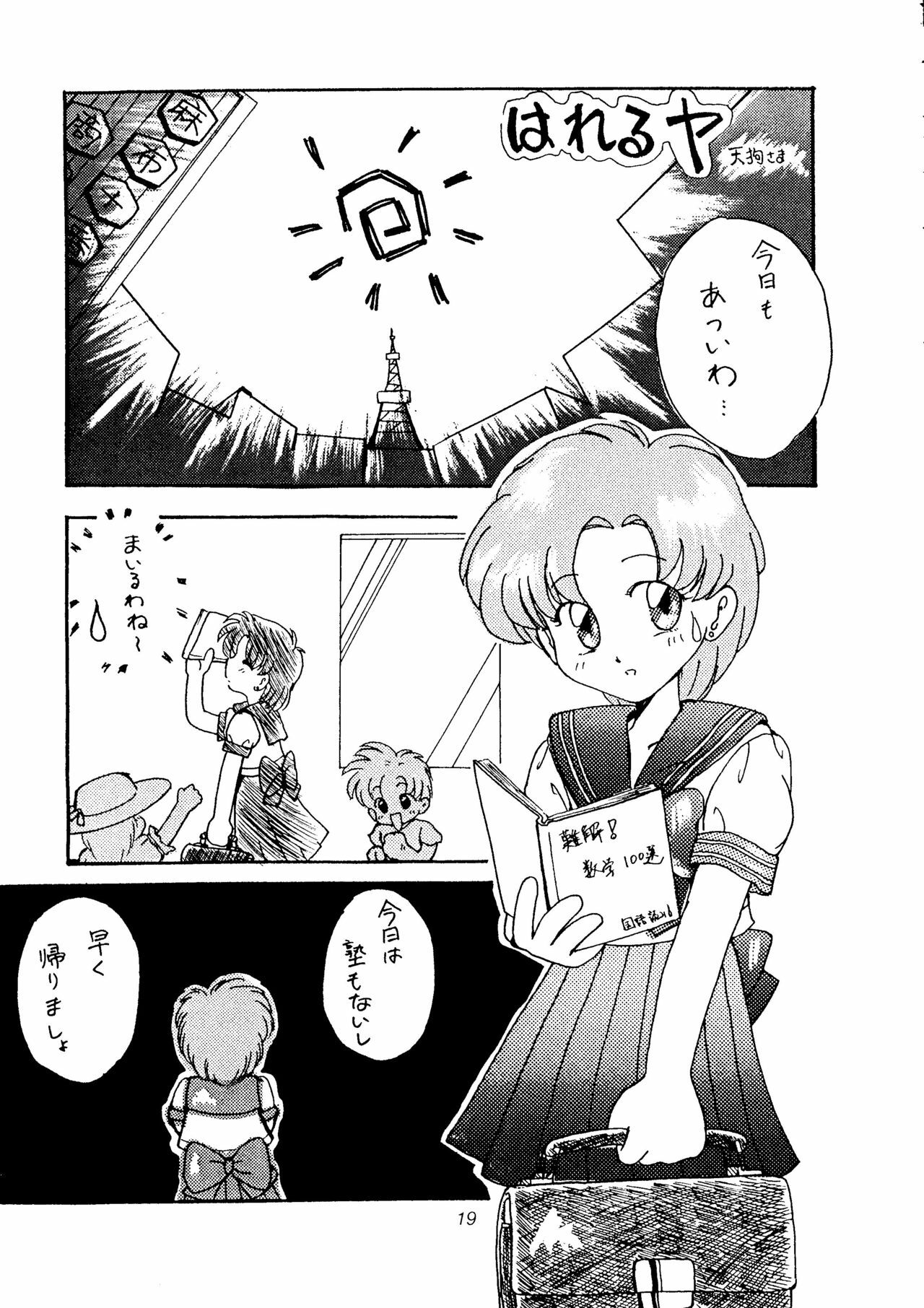 (C44) [D.D.GAPS (Various)] Gekkou (Bishoujo Senshi Sailor Moon) page 17 full