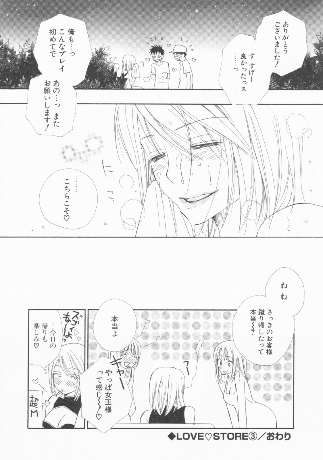 [Inomoto Rikako] LOVE・STORE plus page 104 full