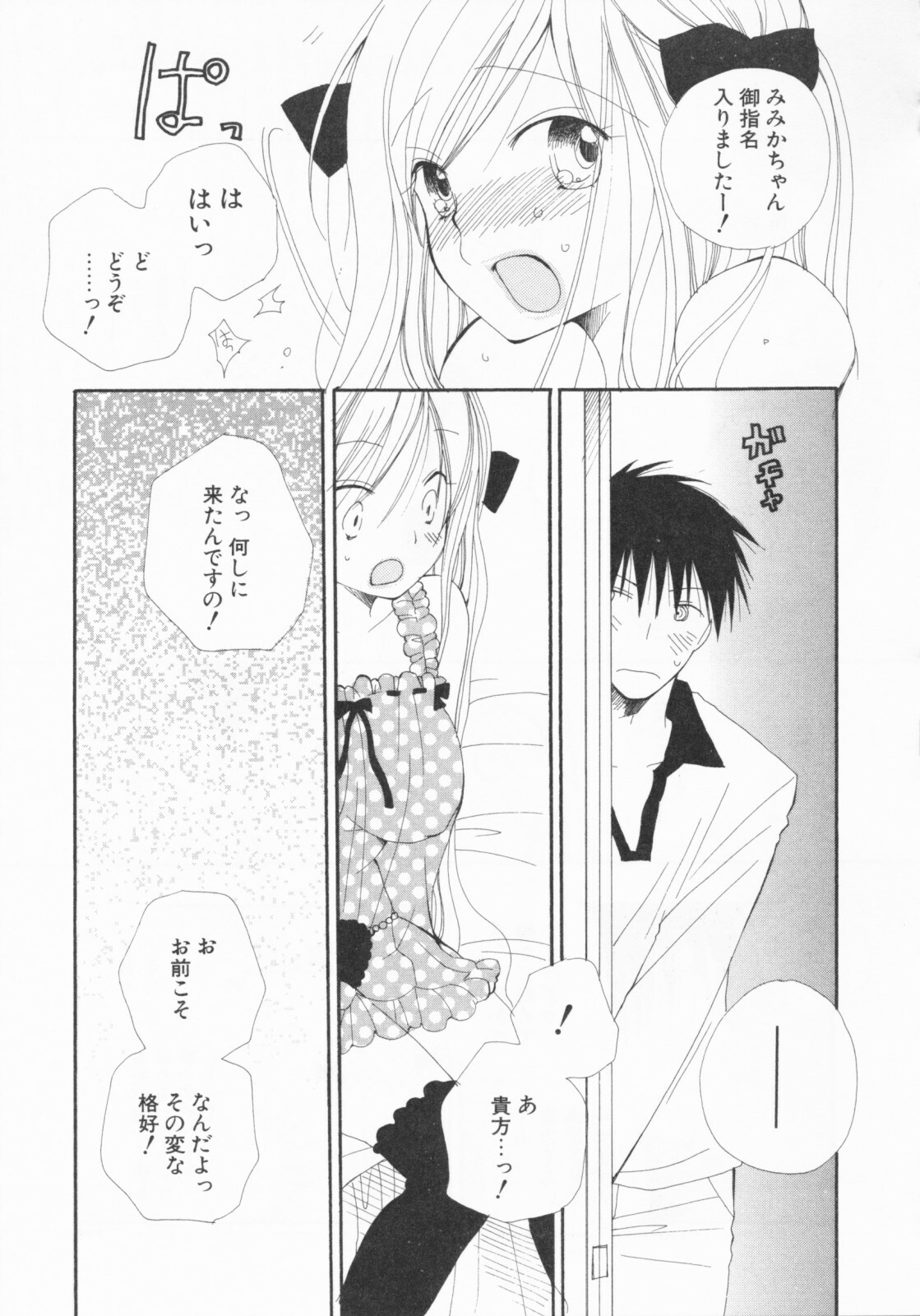 [Inomoto Rikako] LOVE・STORE plus page 109 full