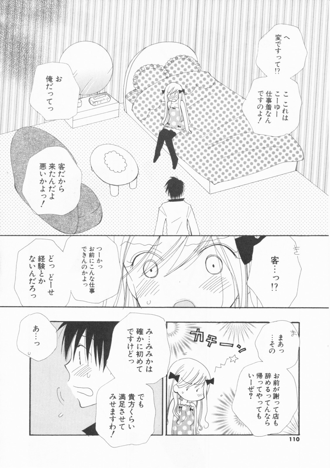 [Inomoto Rikako] LOVE・STORE plus page 110 full