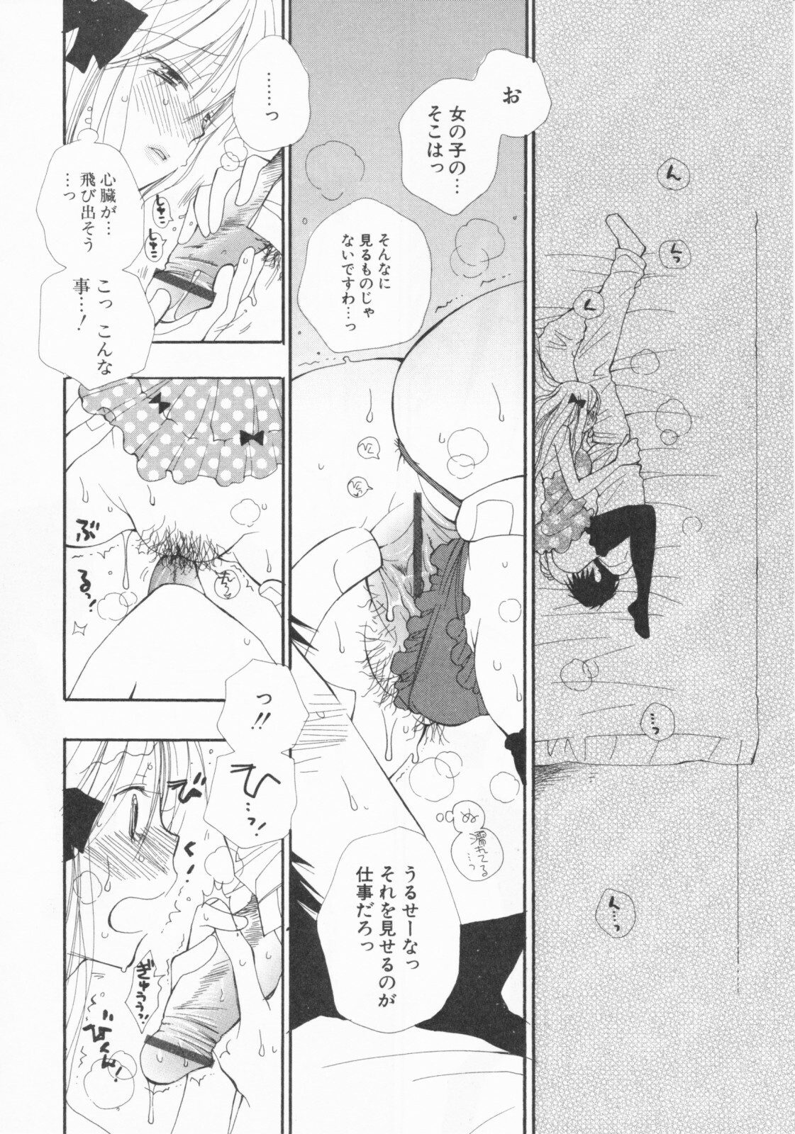 [Inomoto Rikako] LOVE・STORE plus page 112 full
