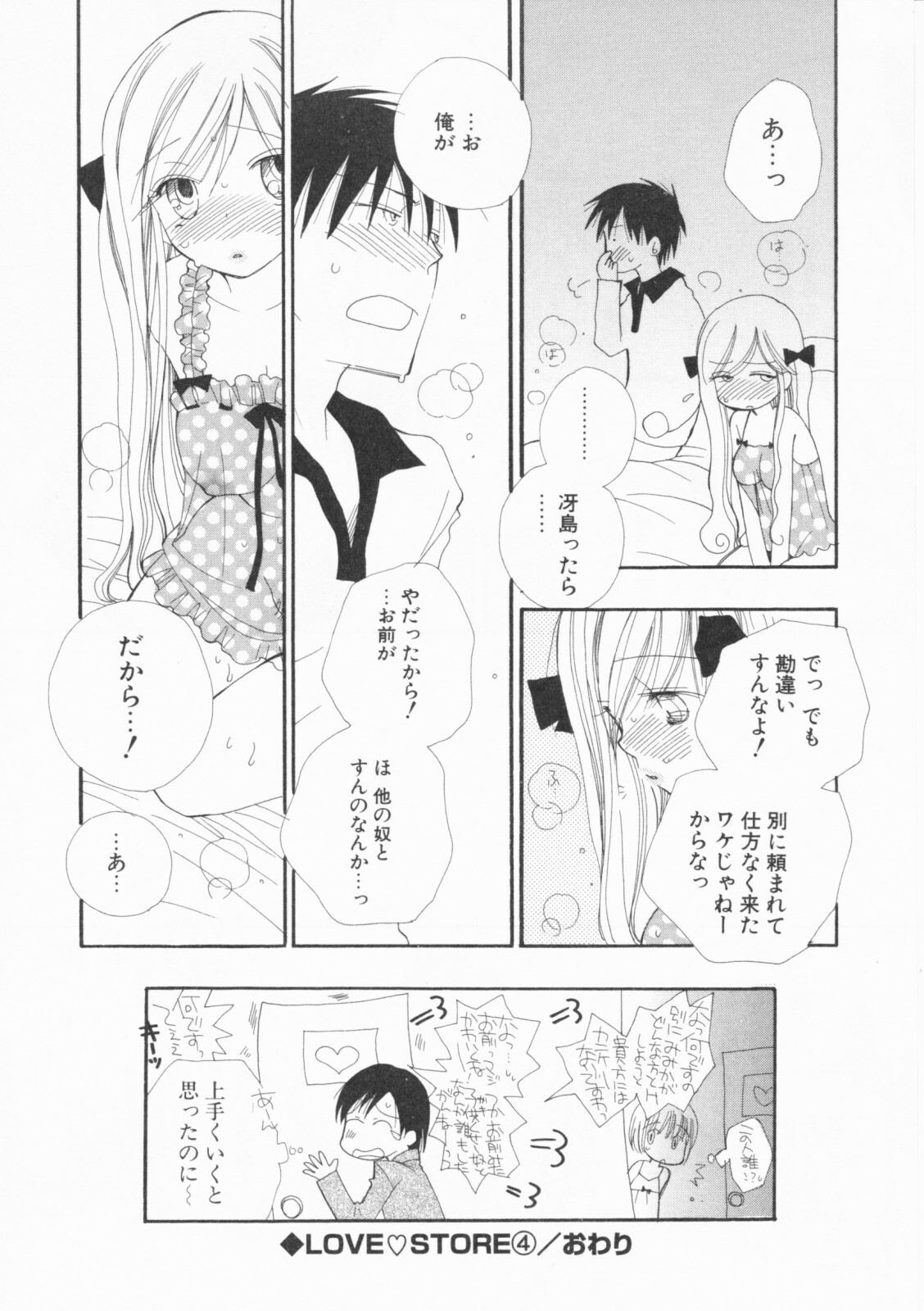 [Inomoto Rikako] LOVE・STORE plus page 124 full