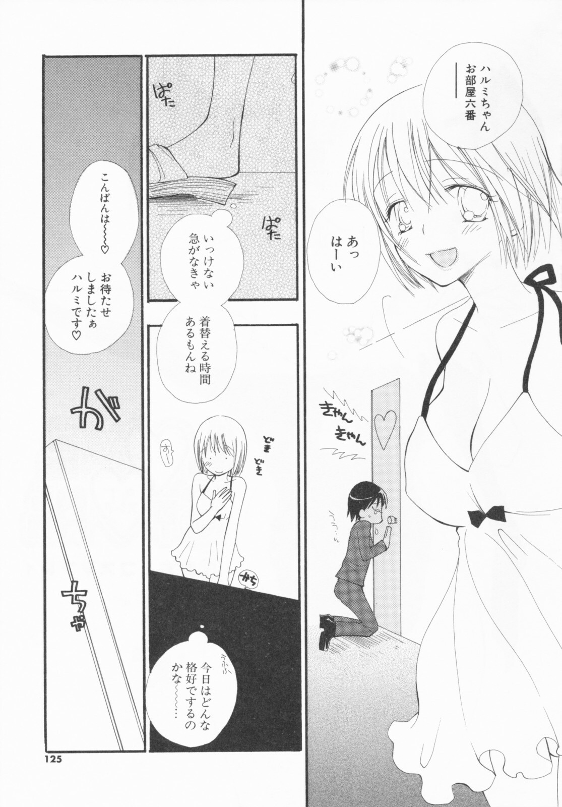 [Inomoto Rikako] LOVE・STORE plus page 125 full