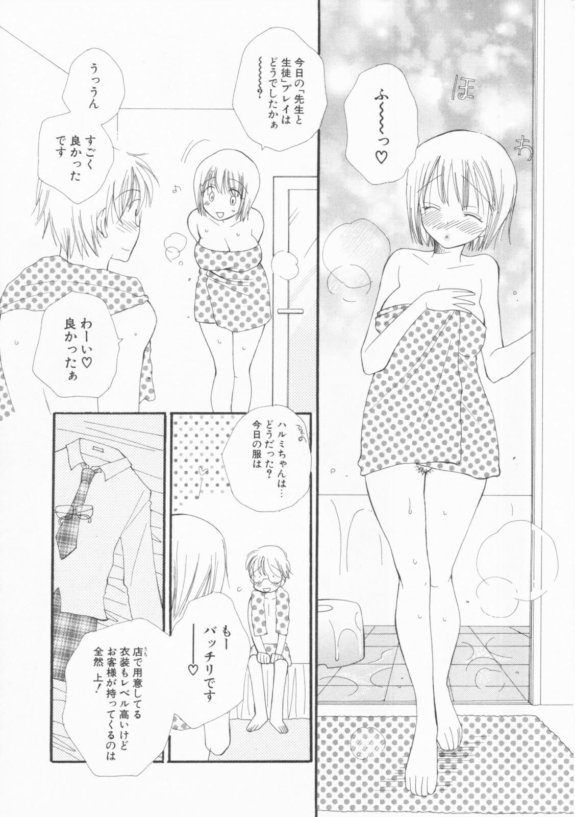 [Inomoto Rikako] LOVE・STORE plus page 132 full