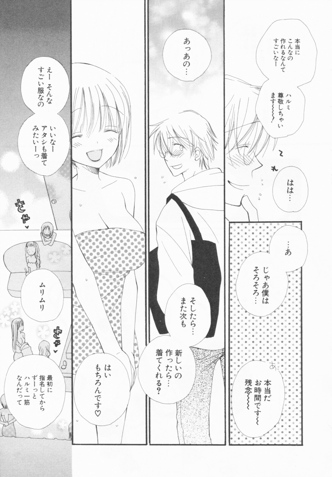 [Inomoto Rikako] LOVE・STORE plus page 133 full