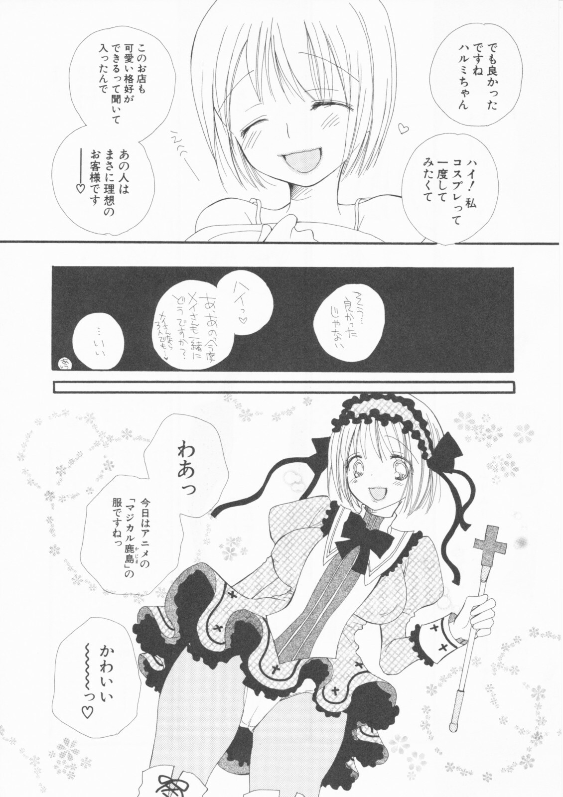 [Inomoto Rikako] LOVE・STORE plus page 134 full