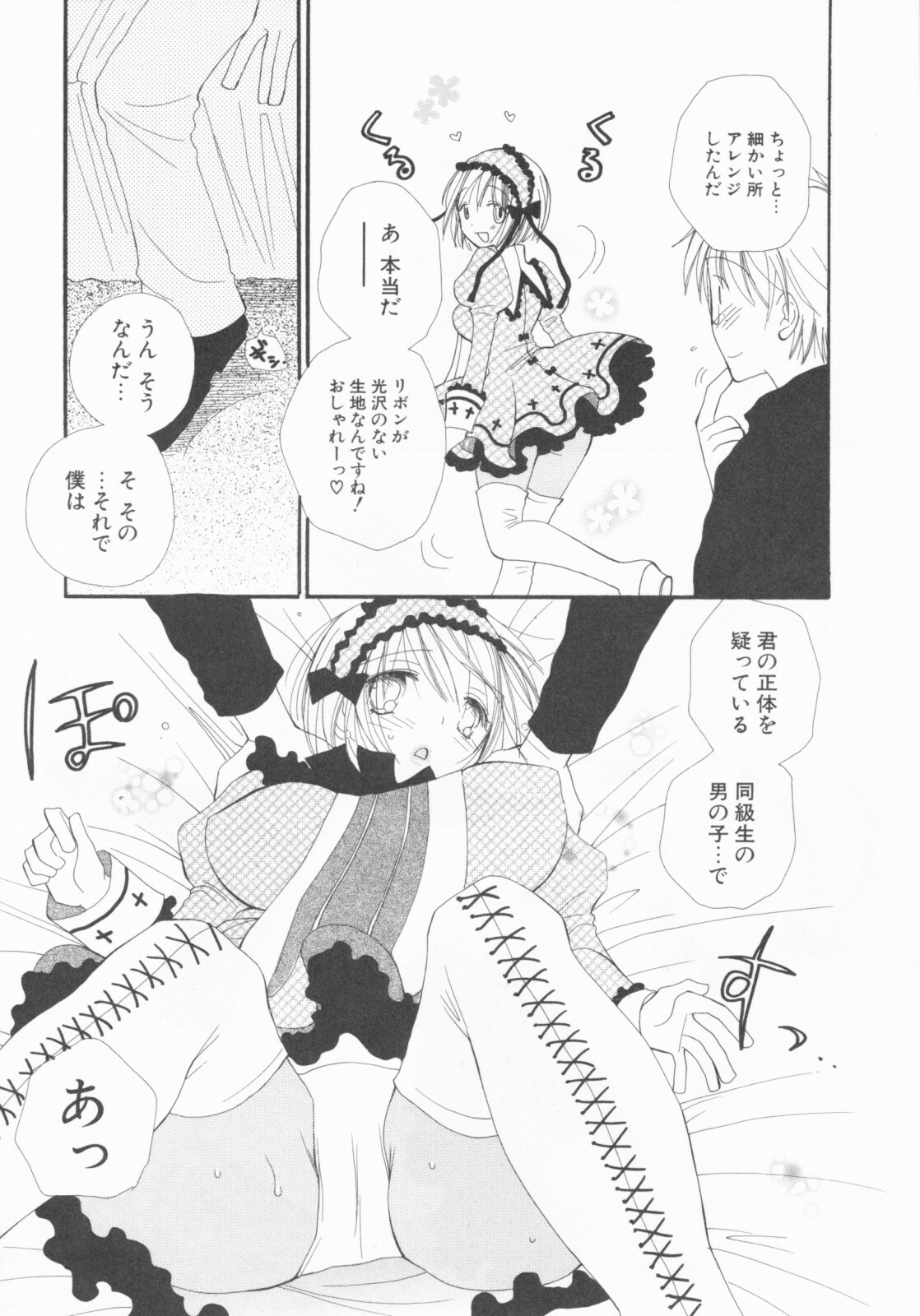[Inomoto Rikako] LOVE・STORE plus page 135 full