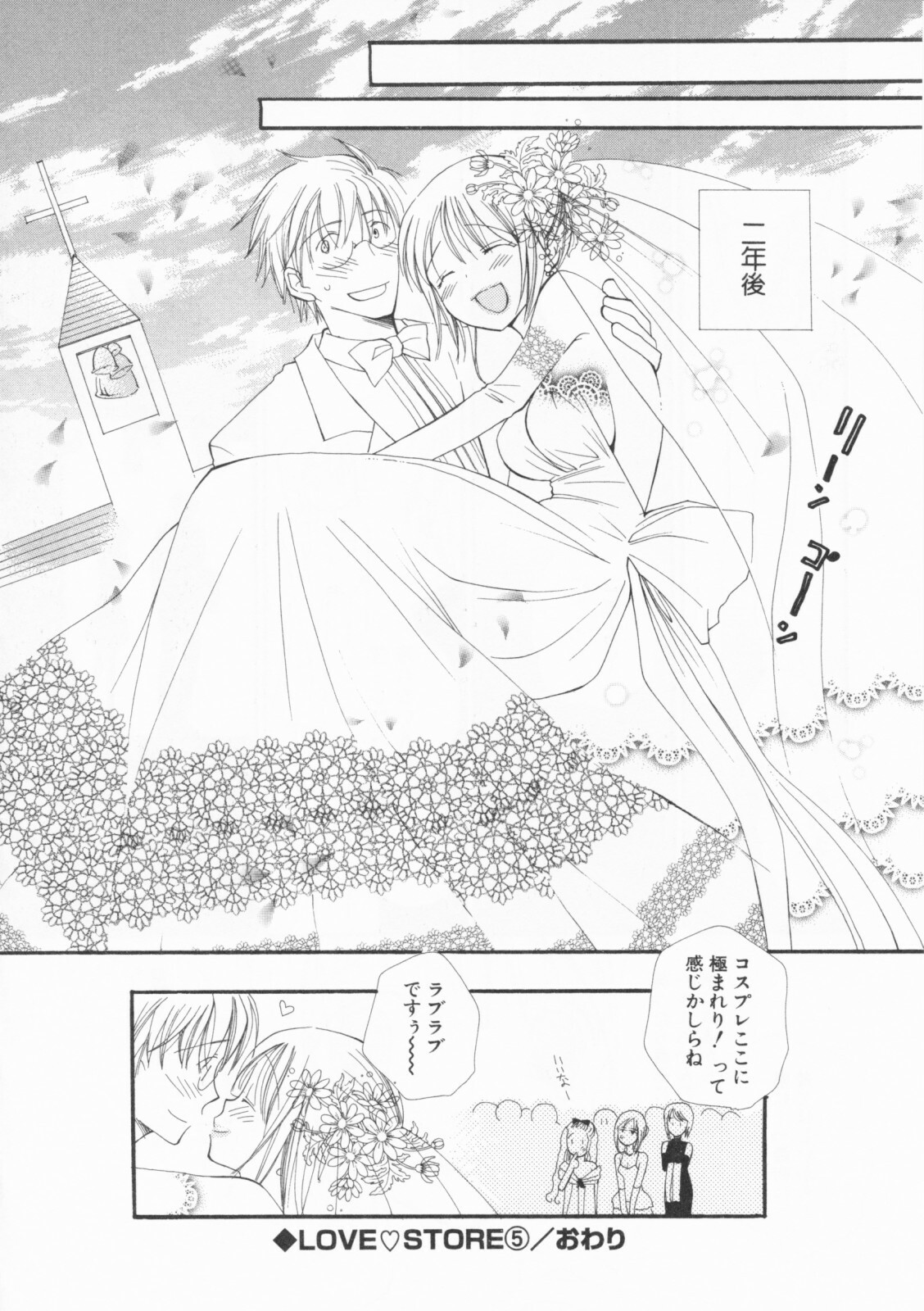 [Inomoto Rikako] LOVE・STORE plus page 144 full