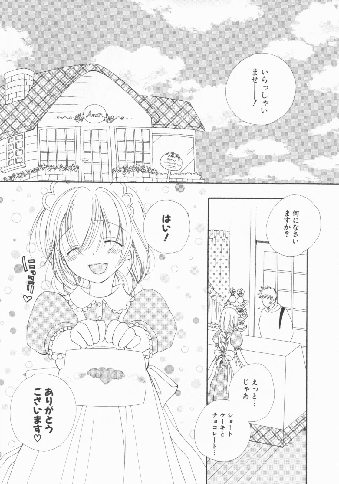 [Inomoto Rikako] LOVE・STORE plus page 145 full