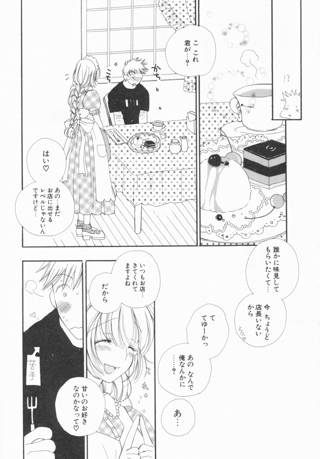 [Inomoto Rikako] LOVE・STORE plus page 149 full