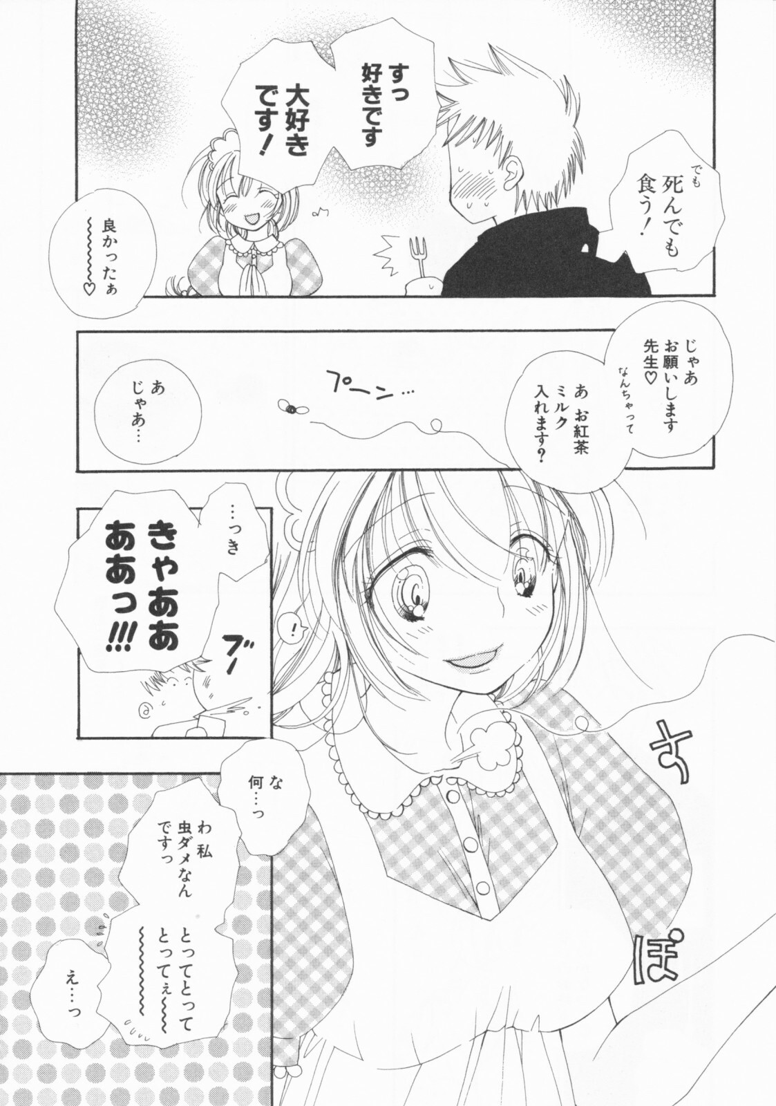 [Inomoto Rikako] LOVE・STORE plus page 150 full