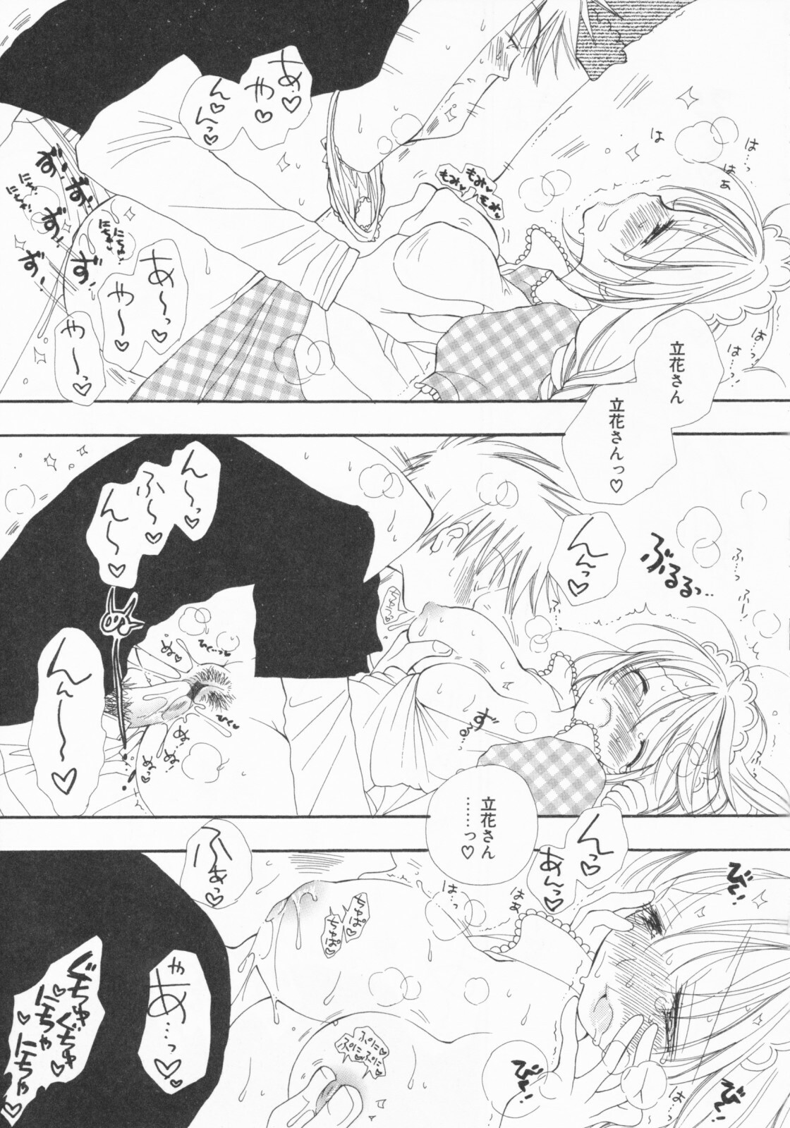 [Inomoto Rikako] LOVE・STORE plus page 157 full