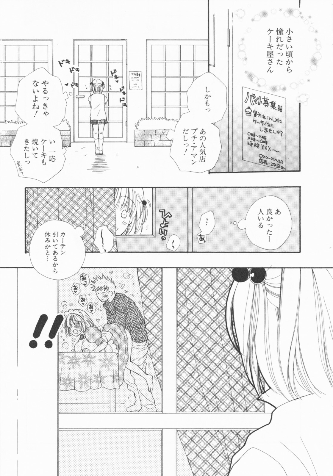 [Inomoto Rikako] LOVE・STORE plus page 163 full