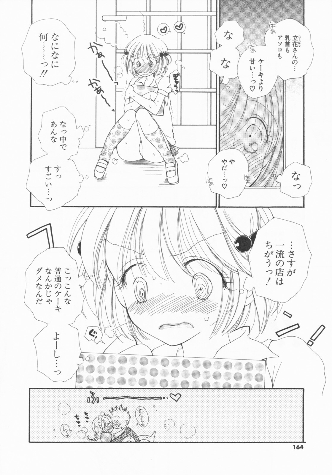 [Inomoto Rikako] LOVE・STORE plus page 164 full