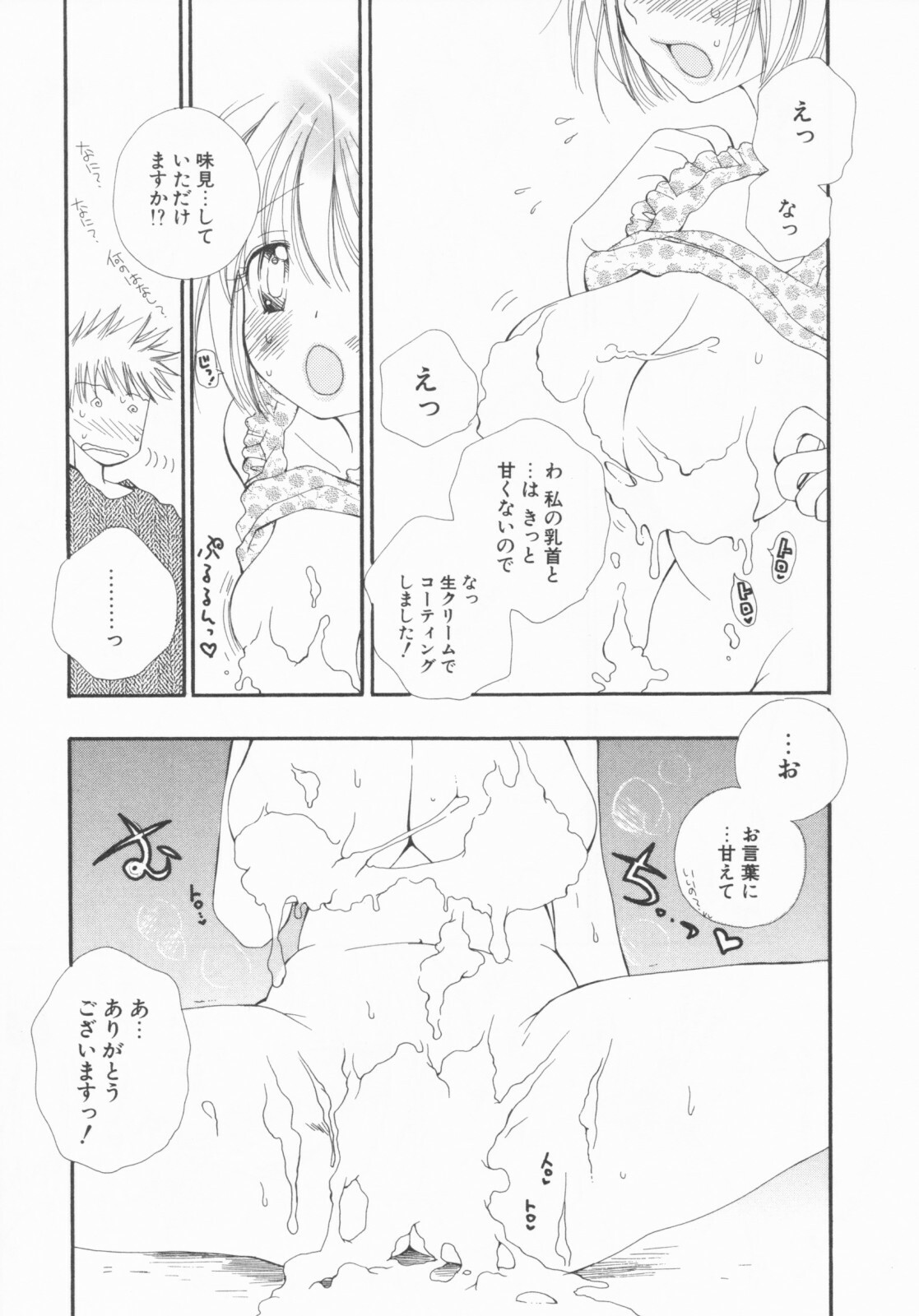 [Inomoto Rikako] LOVE・STORE plus page 167 full