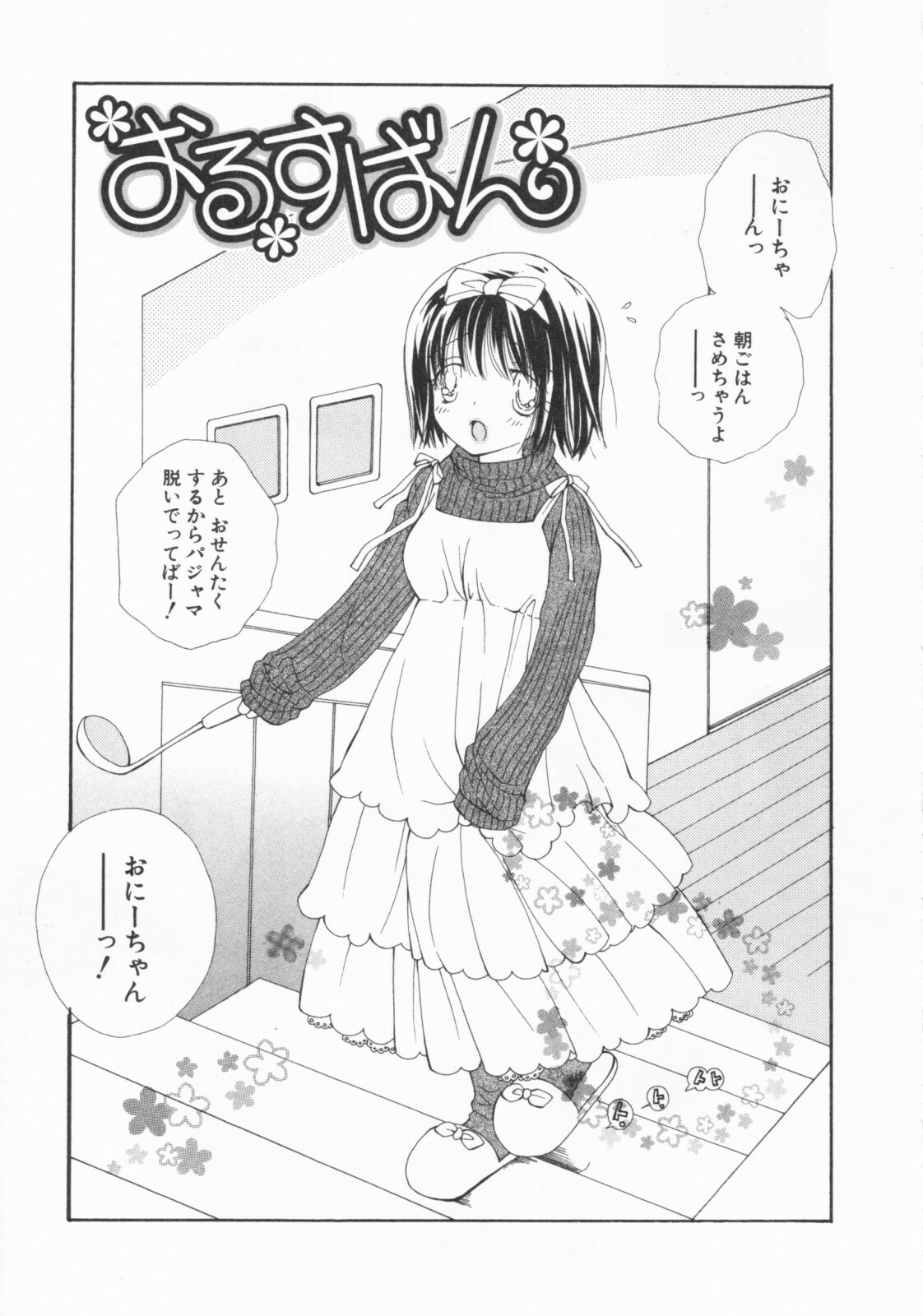 [Inomoto Rikako] LOVE・STORE plus page 177 full
