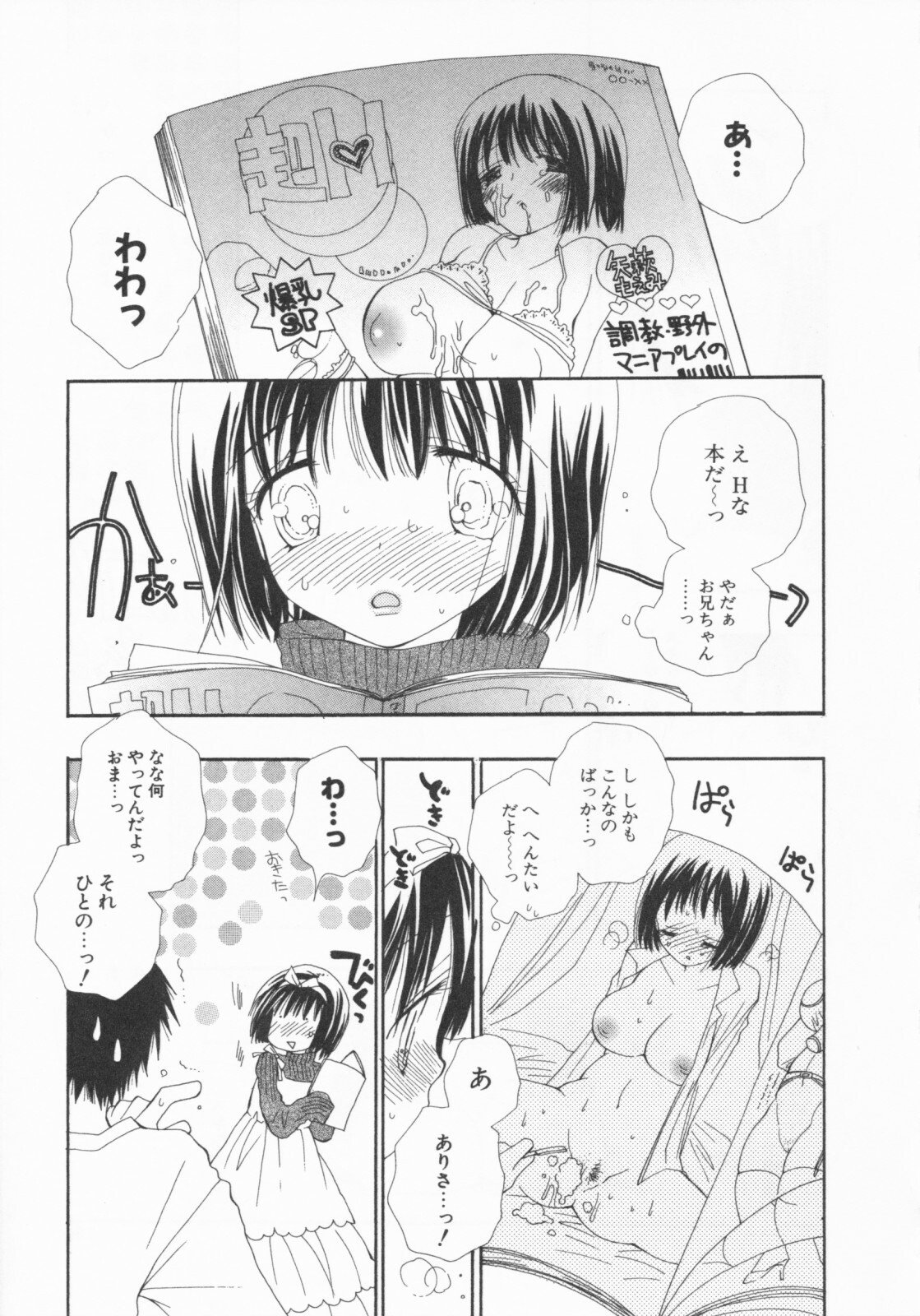 [Inomoto Rikako] LOVE・STORE plus page 179 full