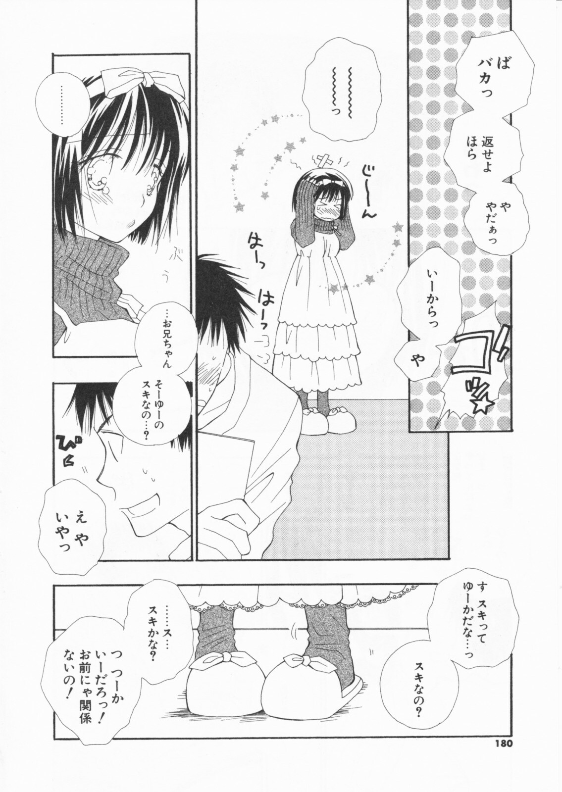 [Inomoto Rikako] LOVE・STORE plus page 180 full
