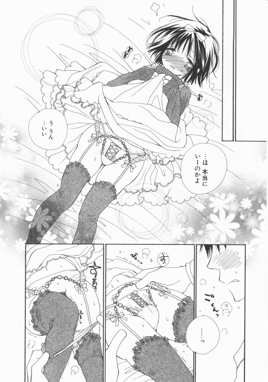 [Inomoto Rikako] LOVE・STORE plus page 182 full