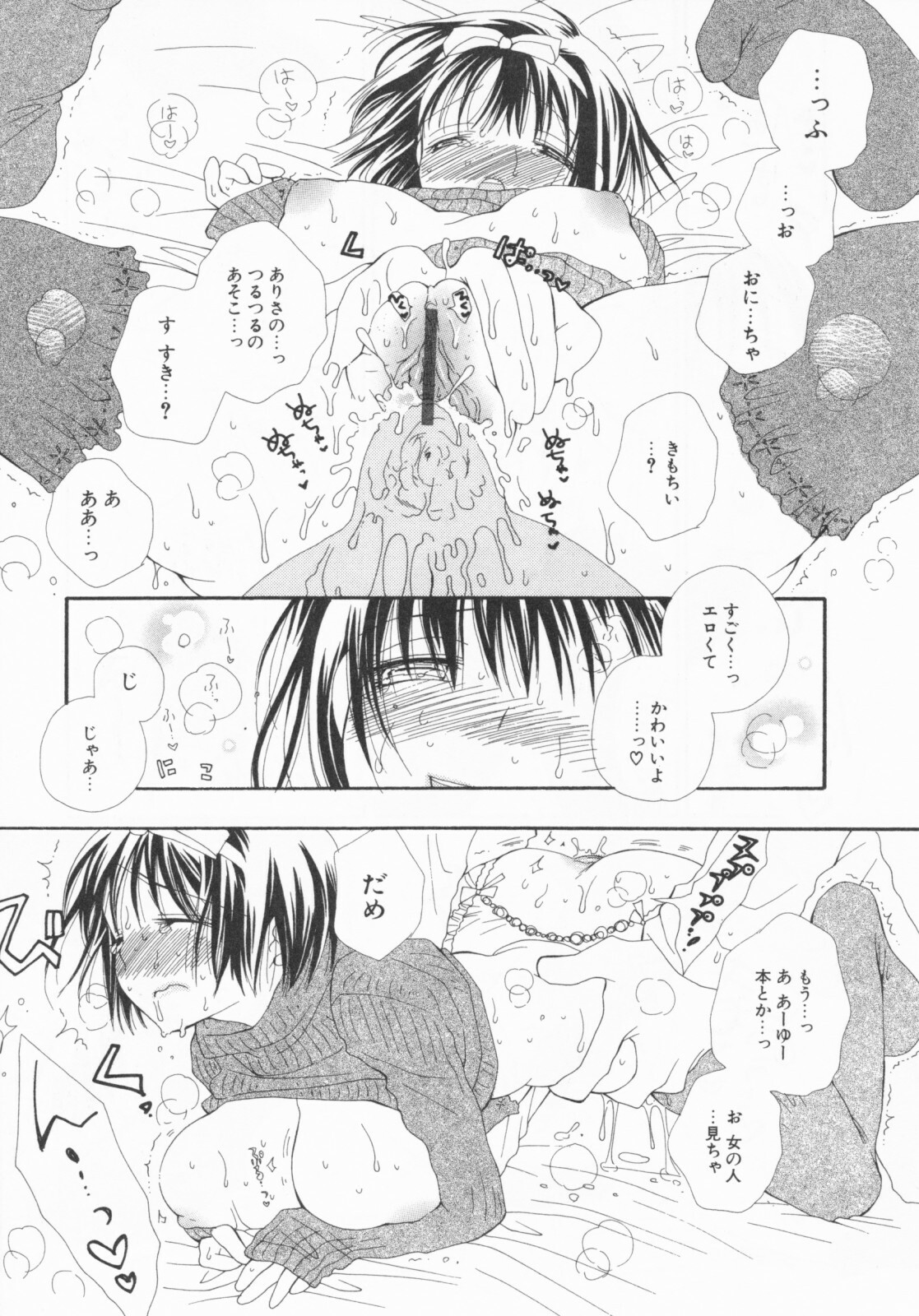 [Inomoto Rikako] LOVE・STORE plus page 193 full
