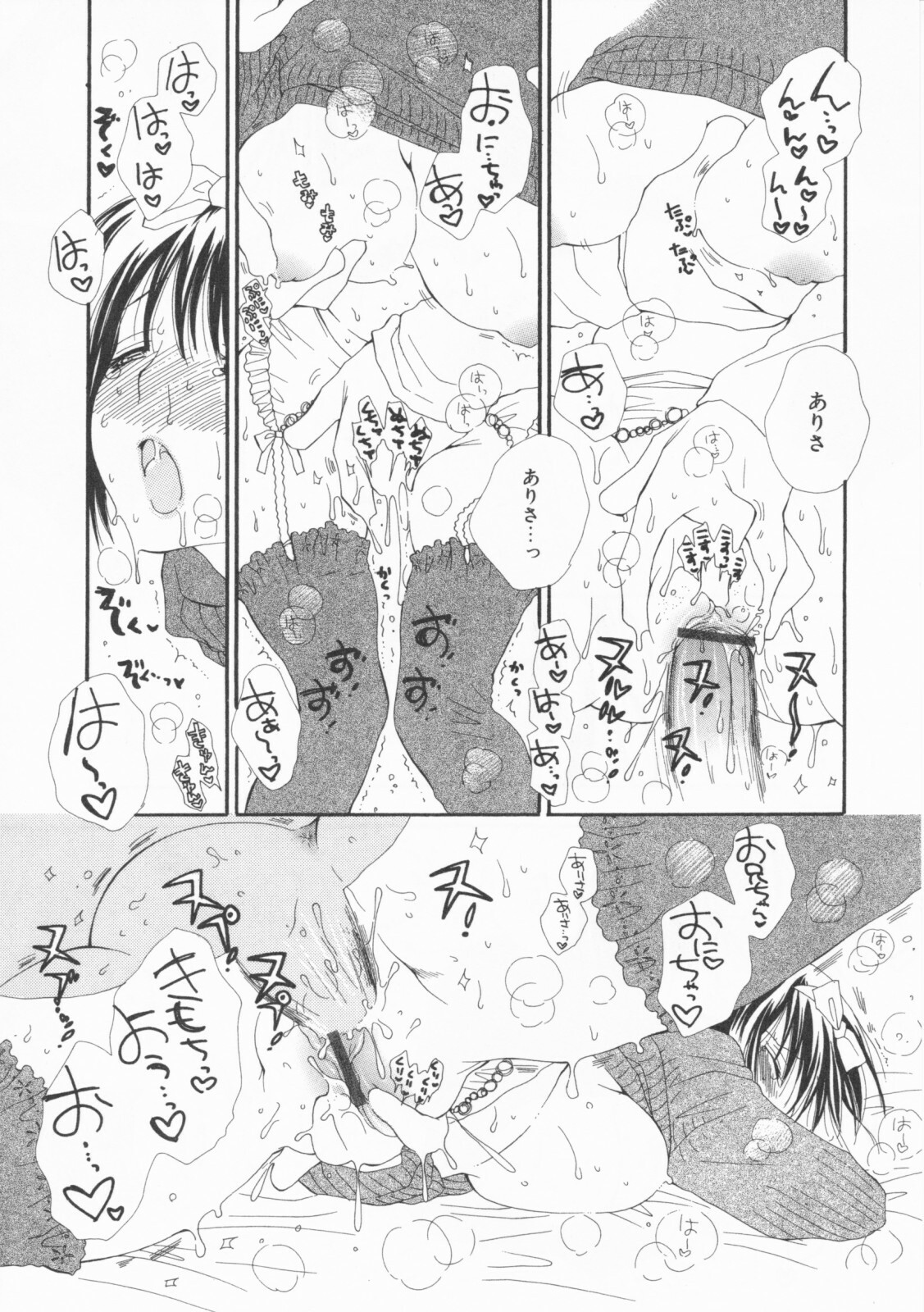 [Inomoto Rikako] LOVE・STORE plus page 194 full