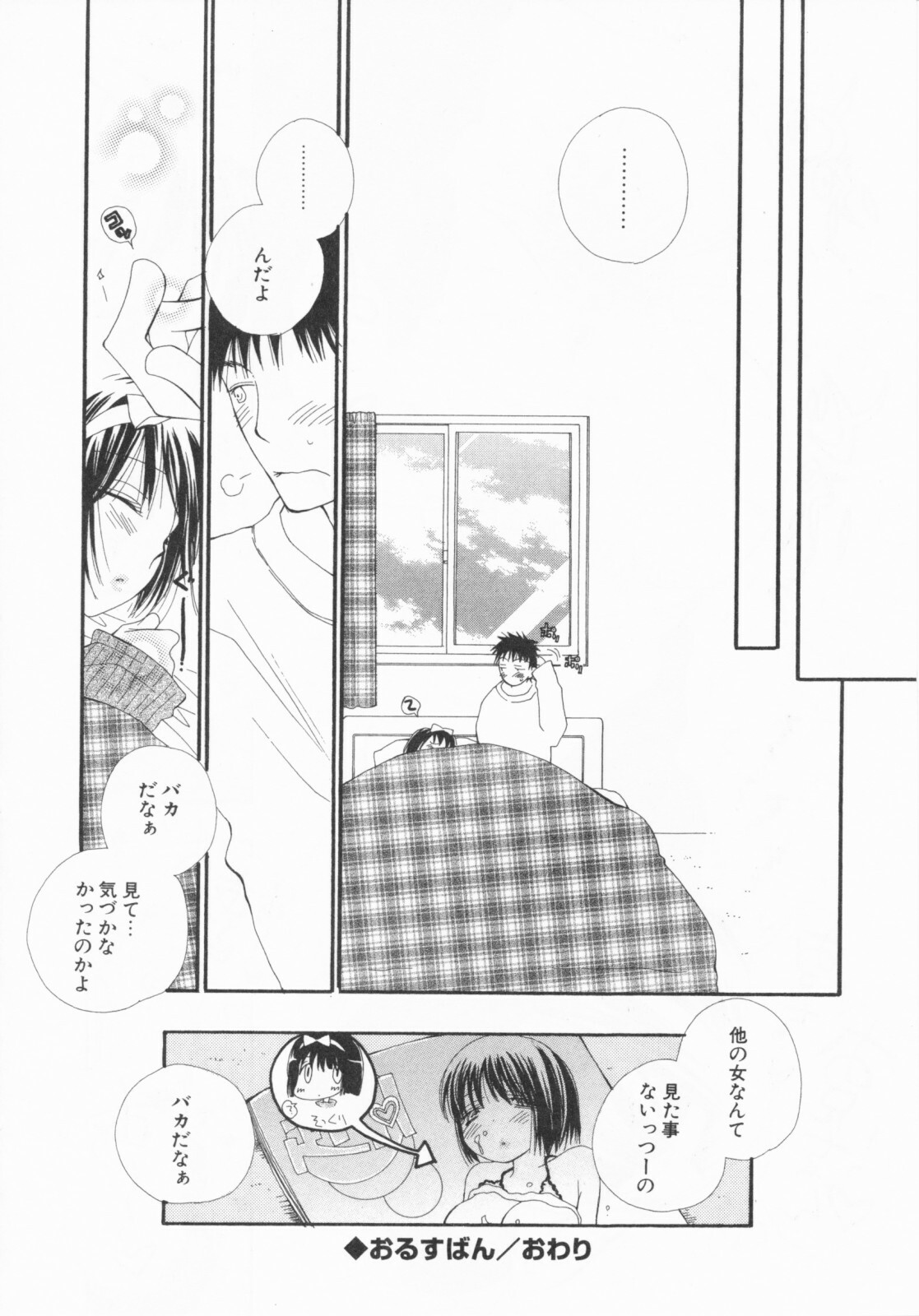 [Inomoto Rikako] LOVE・STORE plus page 196 full