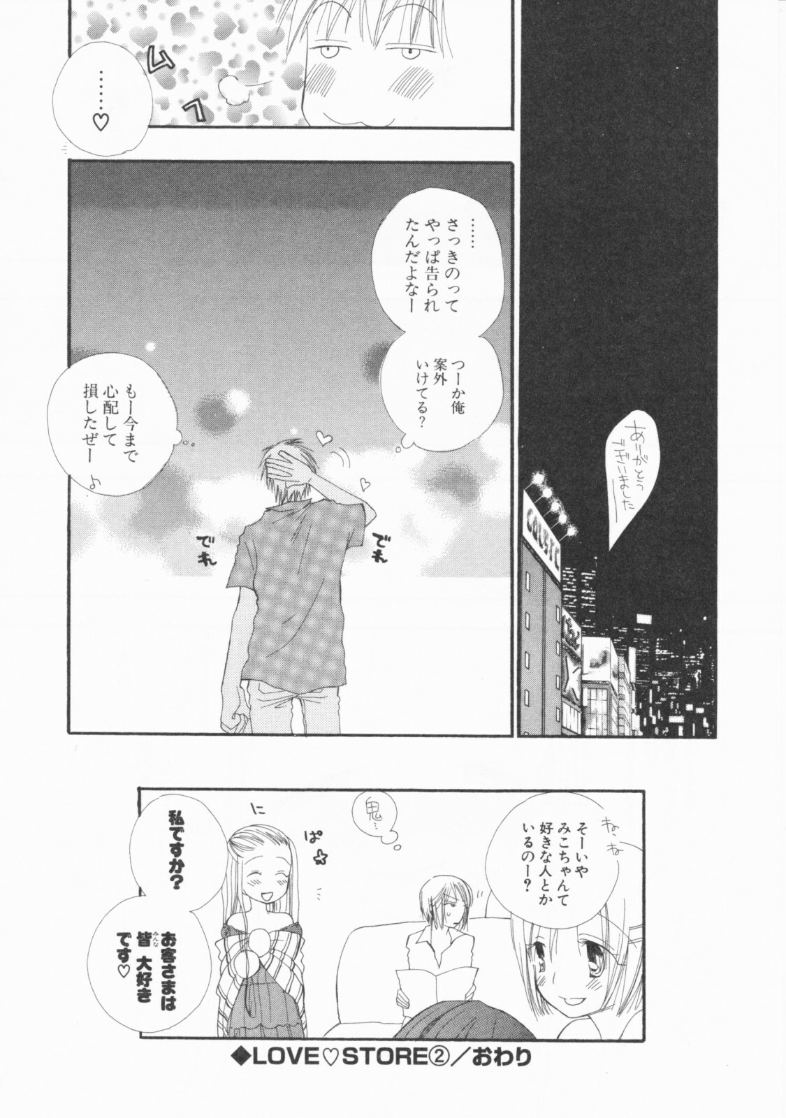 [Inomoto Rikako] LOVE・STORE plus page 84 full