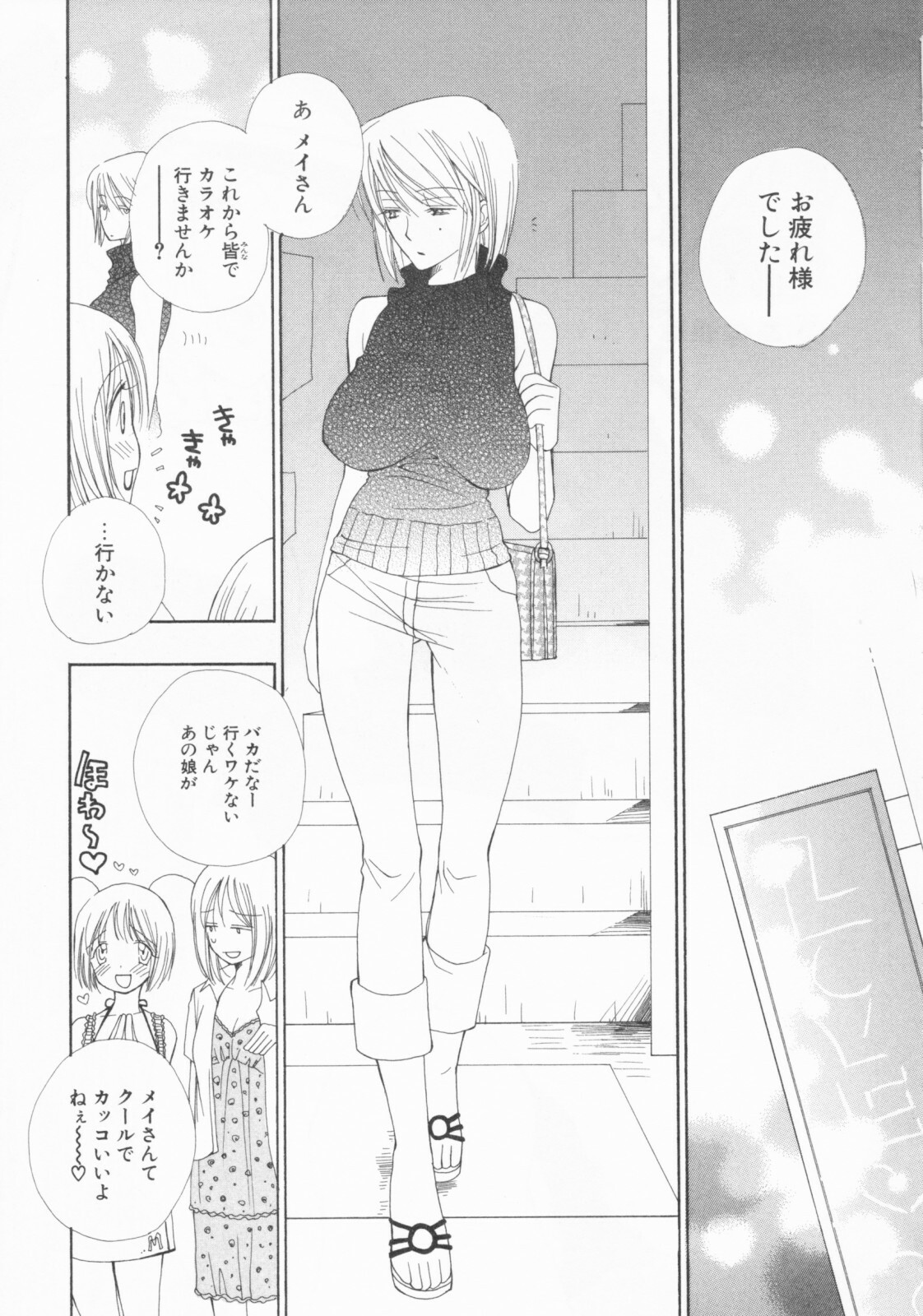 [Inomoto Rikako] LOVE・STORE plus page 85 full