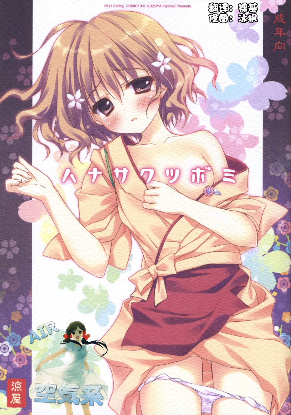 (COMIC1☆5) [Suzuya (Ryohka)] Hanasaku Tsubomi (Hanasaku Iroha) [Chinese] [空気系汉化] page 2 full
