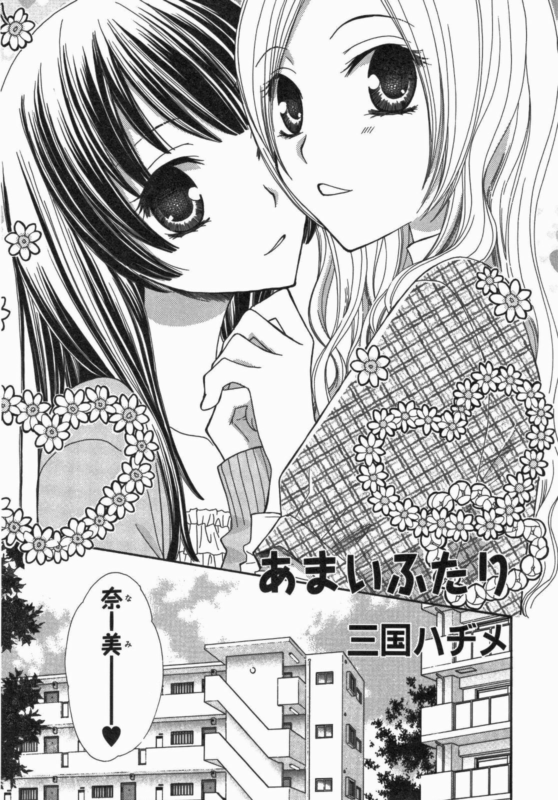 [Anthology] Yuri Hime Wildrose Vol. 5 page 16 full