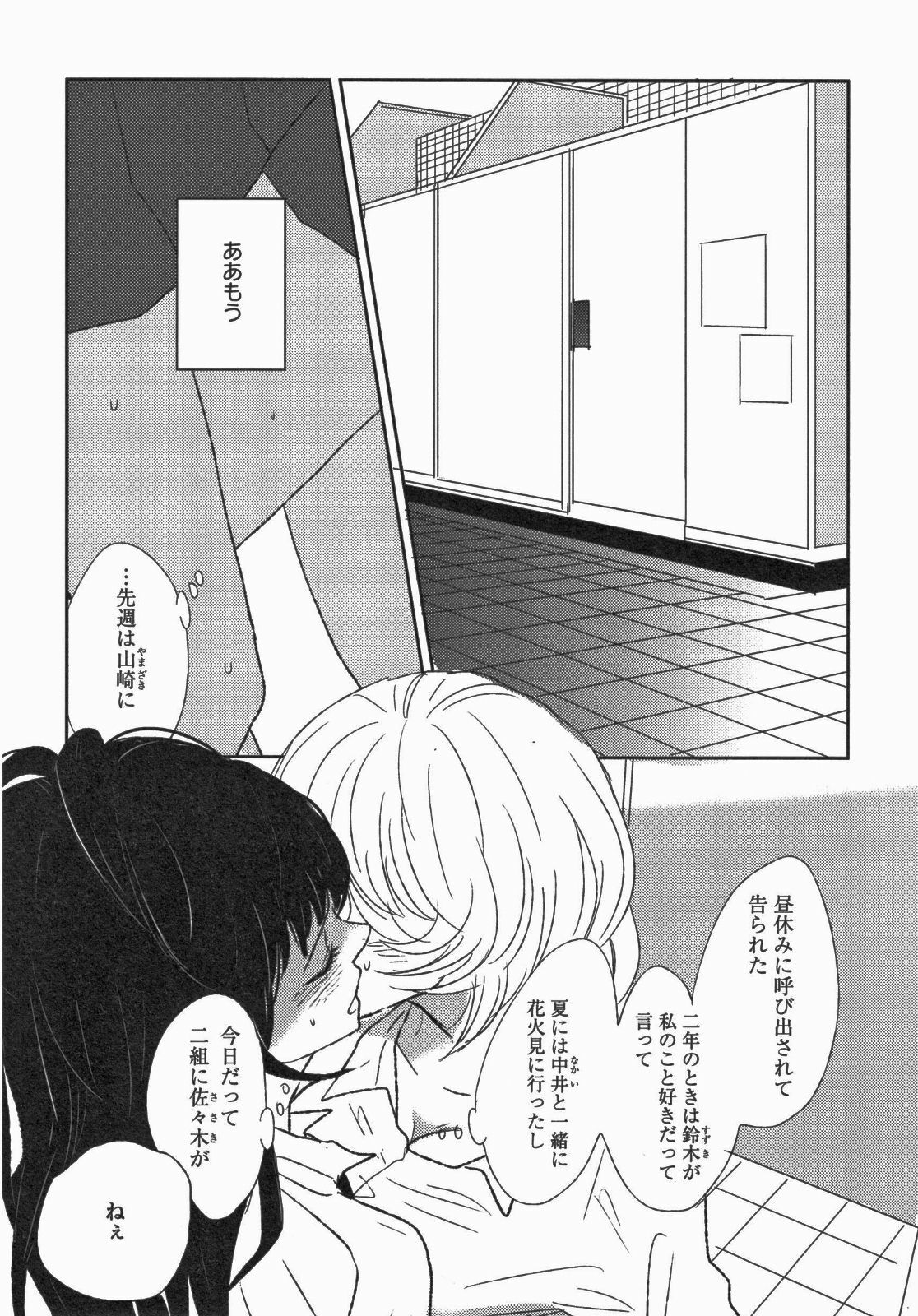 [Anthology] Yuri Hime Wildrose Vol. 5 page 32 full