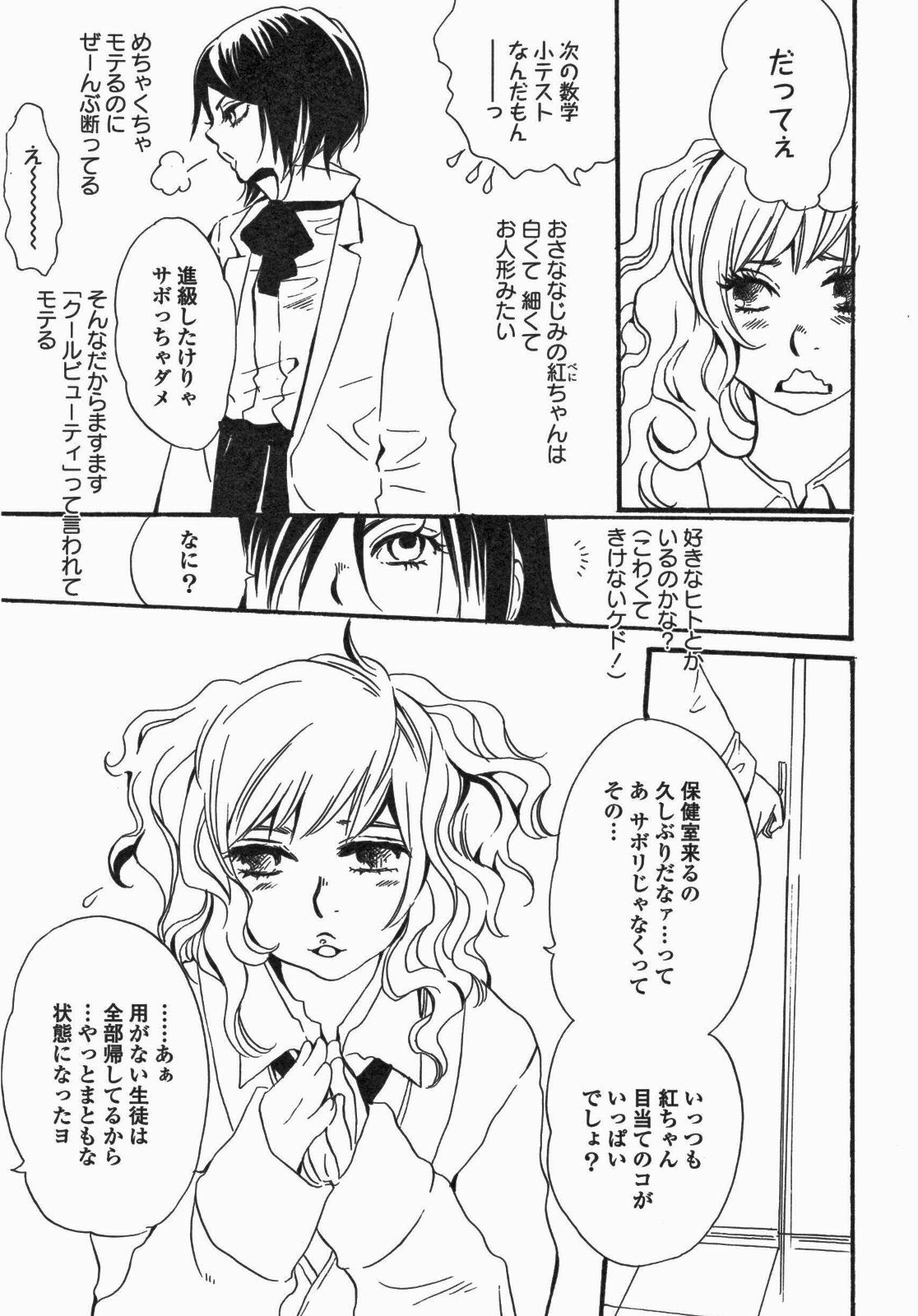 [Anthology] Yuri Hime Wildrose Vol. 5 page 38 full