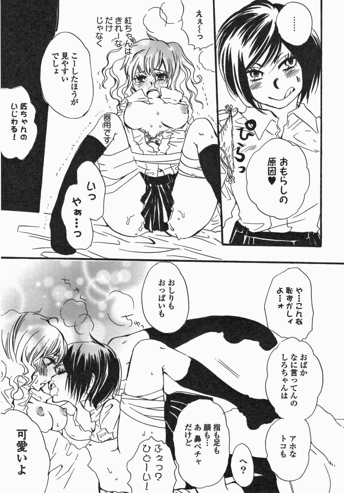 [Anthology] Yuri Hime Wildrose Vol. 5 page 42 full