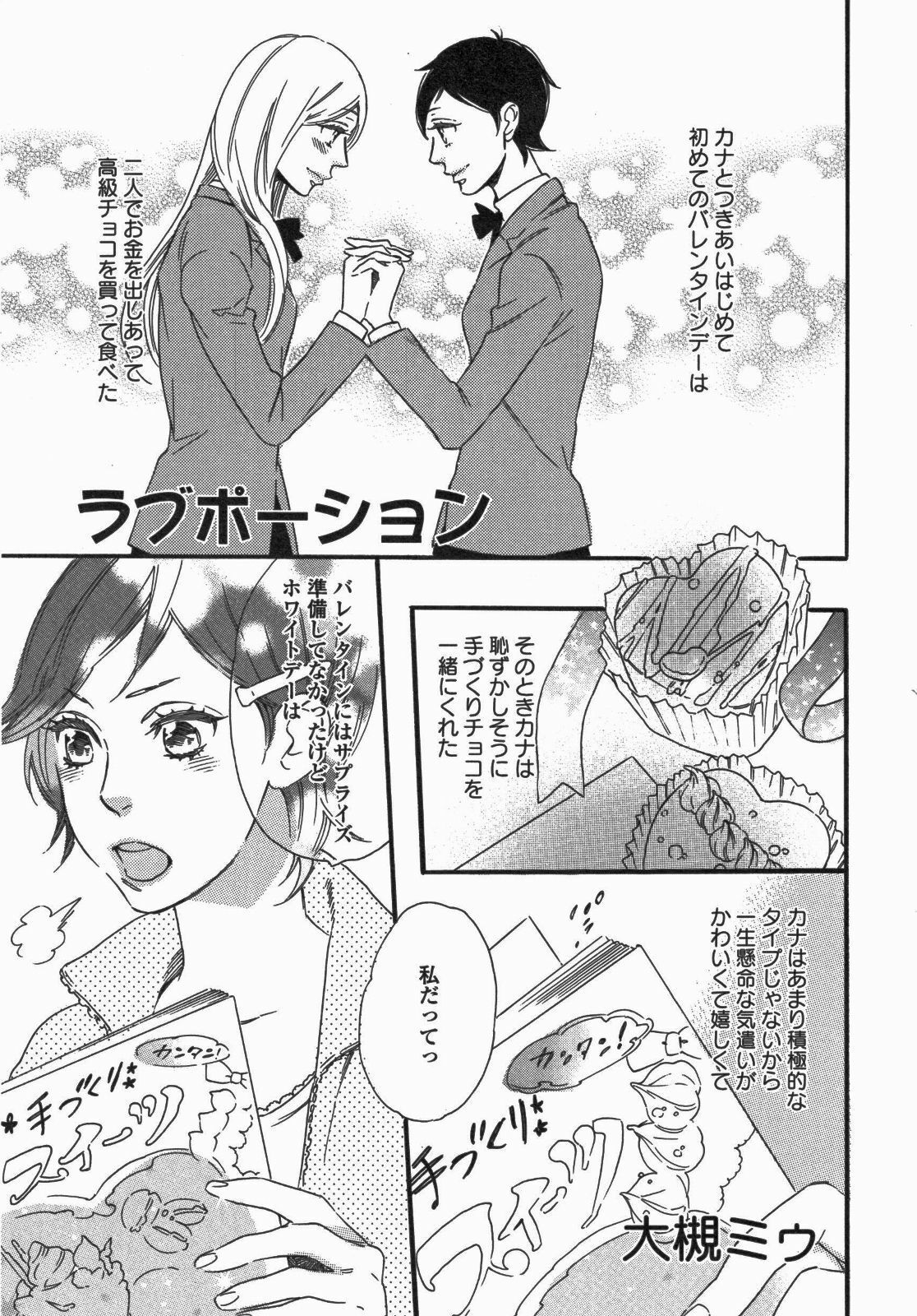 [Anthology] Yuri Hime Wildrose Vol. 5 page 8 full