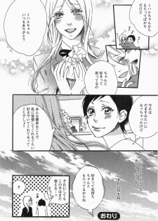 [Anthology] Yuri Hime Wildrose Vol. 5 - page 15