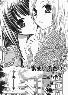 [Anthology] Yuri Hime Wildrose Vol. 5 - page 16